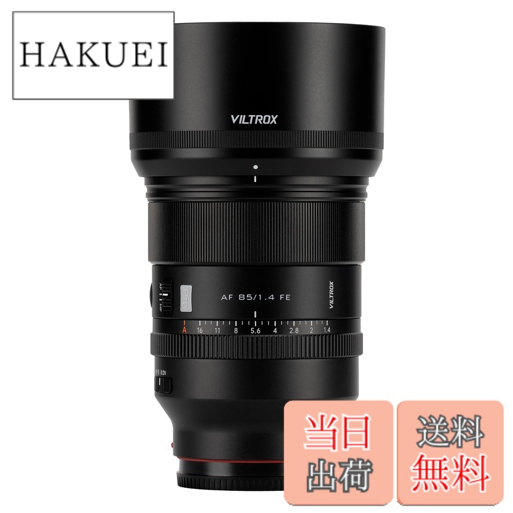 【送料無料】20mm F2.8 16mm F1.8 24mm F1.8 85mm F1.4 PRO E-lens 色：ブラック、サイズ：85mmF1.4Eマウント