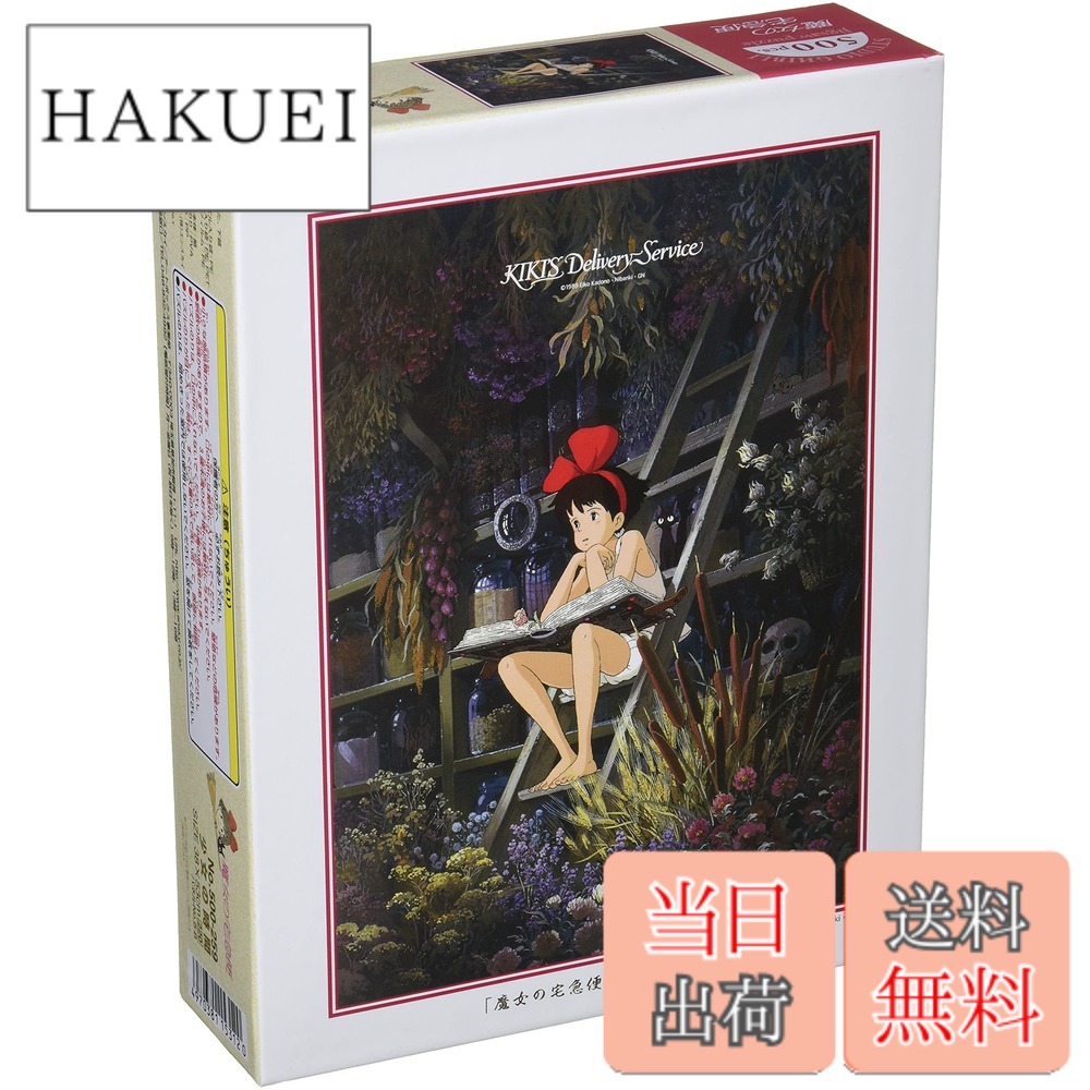 【送料無料】エンスカイ(ENSKY) ジブリ 38x53cm ジグソーパズル 500ピース JIGSAW PUZZLE 色：少女の時間、サイズ：38cmx53cm