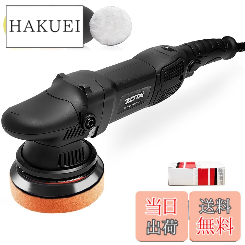 【送料無料】ZOTA ポリッシャー 車, ダブルアクションポリッシャー、ランダムオービタル 電動ポリッシャー 車 ポリッシャーキット、カーボートポリッシングとワックスがけ用。 色：黒い｜HAKUEI