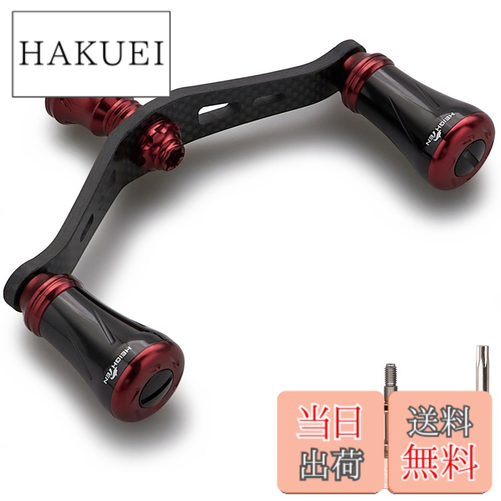 【送料無料】HEIGHTEN 90mm リール ハンドル シマノ ダイワ 通用 1.5K炭素布 カーボンクランクハンドル スピニングリール用 Chess Series 色：19mmノブ搭載 - ブラック＆ワインレッド