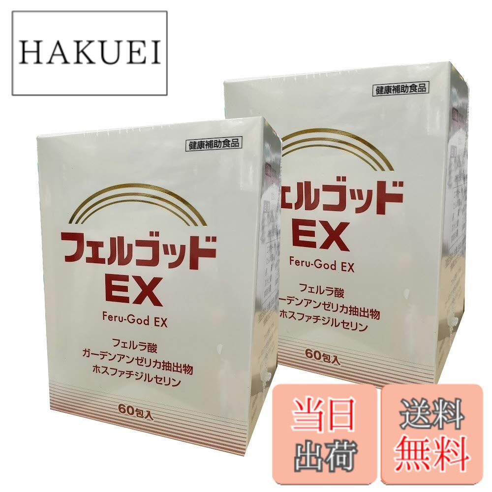 【送料無料】フェルゴッドEX（2gx60包)x2個