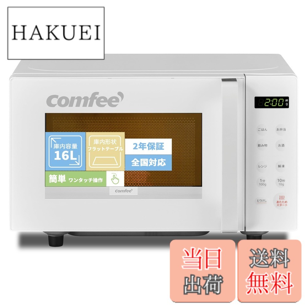 【貨物輸送無料】COMFEE\u0027 陰電子領域 色：白いこと、大きさ：b)16L(坦々たる速見表)