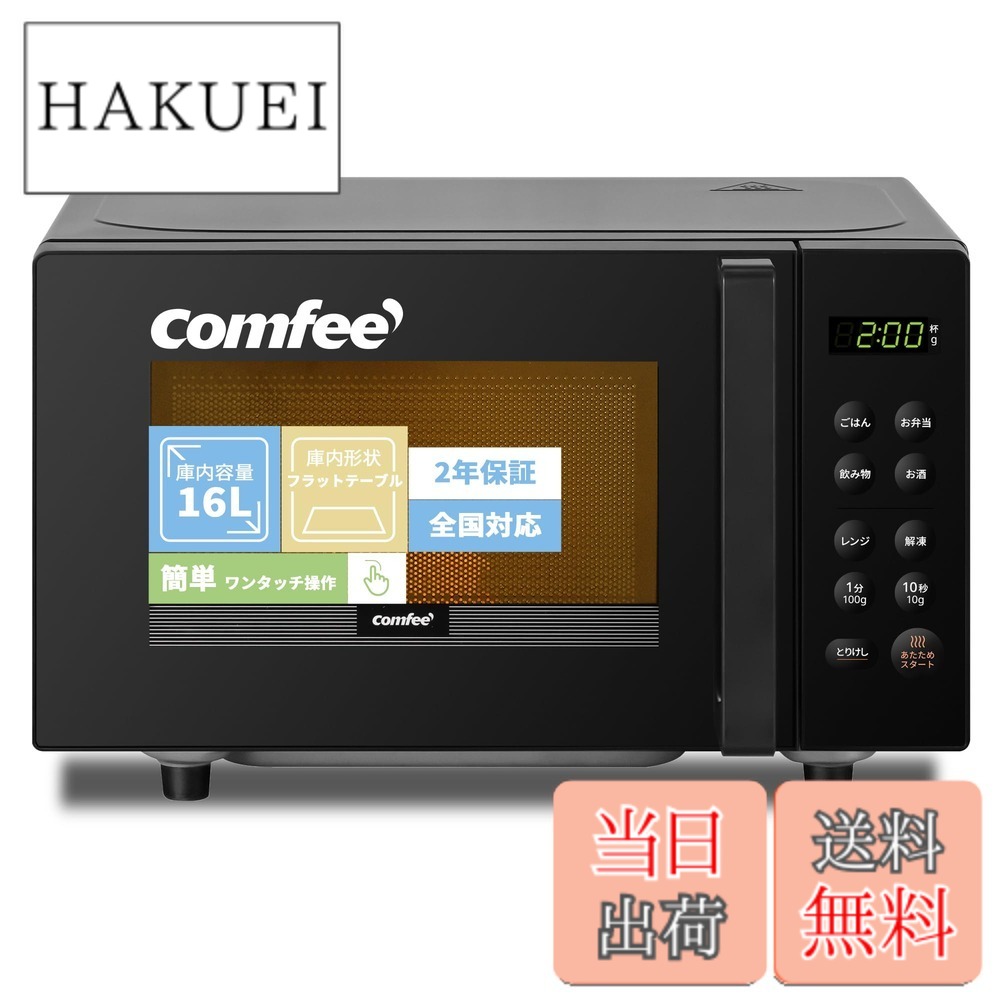 【貨物輸送無料】COMFEE\u0027 陰電子領域 色：黒いこと、大きさ：b)16L(坦々たる速見表)