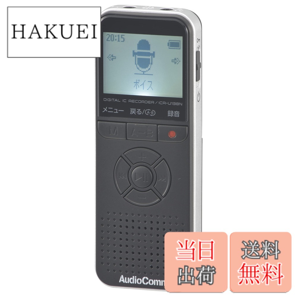 【送料無料】オーム電機AudioComm デジタルICレコーダー ボイスレコーダー 8GB MP3録音 WAV録音 MP3再生 WAV再生 会話録音 自動開始 ノイズ軽減 ブラック ICR-U138N 03-1910 OHM