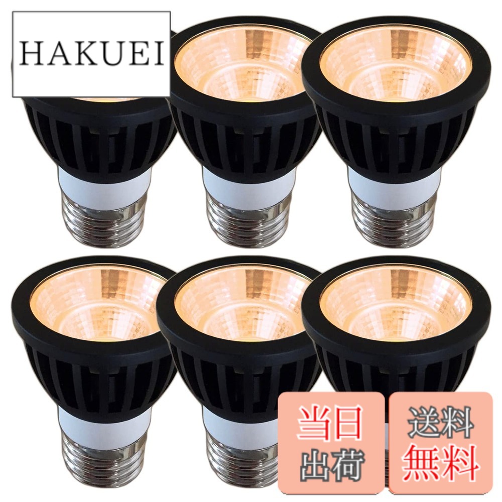 【送料無料】Fwaytech led レフ電球 e26 調光 7W LEDハロゲン電球60W-75W相当 ダクトレールLEDスポットライト 密閉器具対応 6個セット (電球色相当(2700K), 本体黒 (中角30度) E26口金 調光対応)