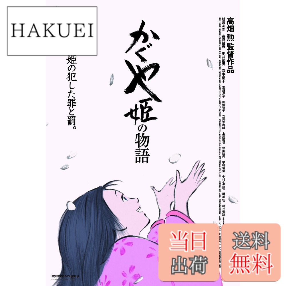 【送料無料】エンスカイ(ENSKY) スタジオジブリ作品 かぐや姫の物語 10x14.7cm ポスターコレクション ジグソーパズル 150ピース ミニパズル 150-G45画像