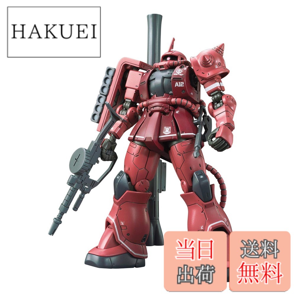 【送料無料】HG 機動戦士ガンダム THE ORIGIN シャア専用ザクII 赤い彗星Ver. 1/144スケール 色分け済みプラモデル 5,020円