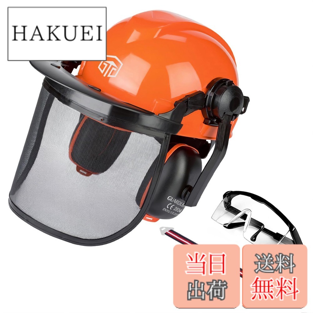 【送料無料】GUARDLEAD 林業 ヘルメット 草刈り・伐採用 安全ヘルメットセット イヤーマフ・メッシュシールド・防曇保護メガネ・あご紐付き チェーンソー用 防具