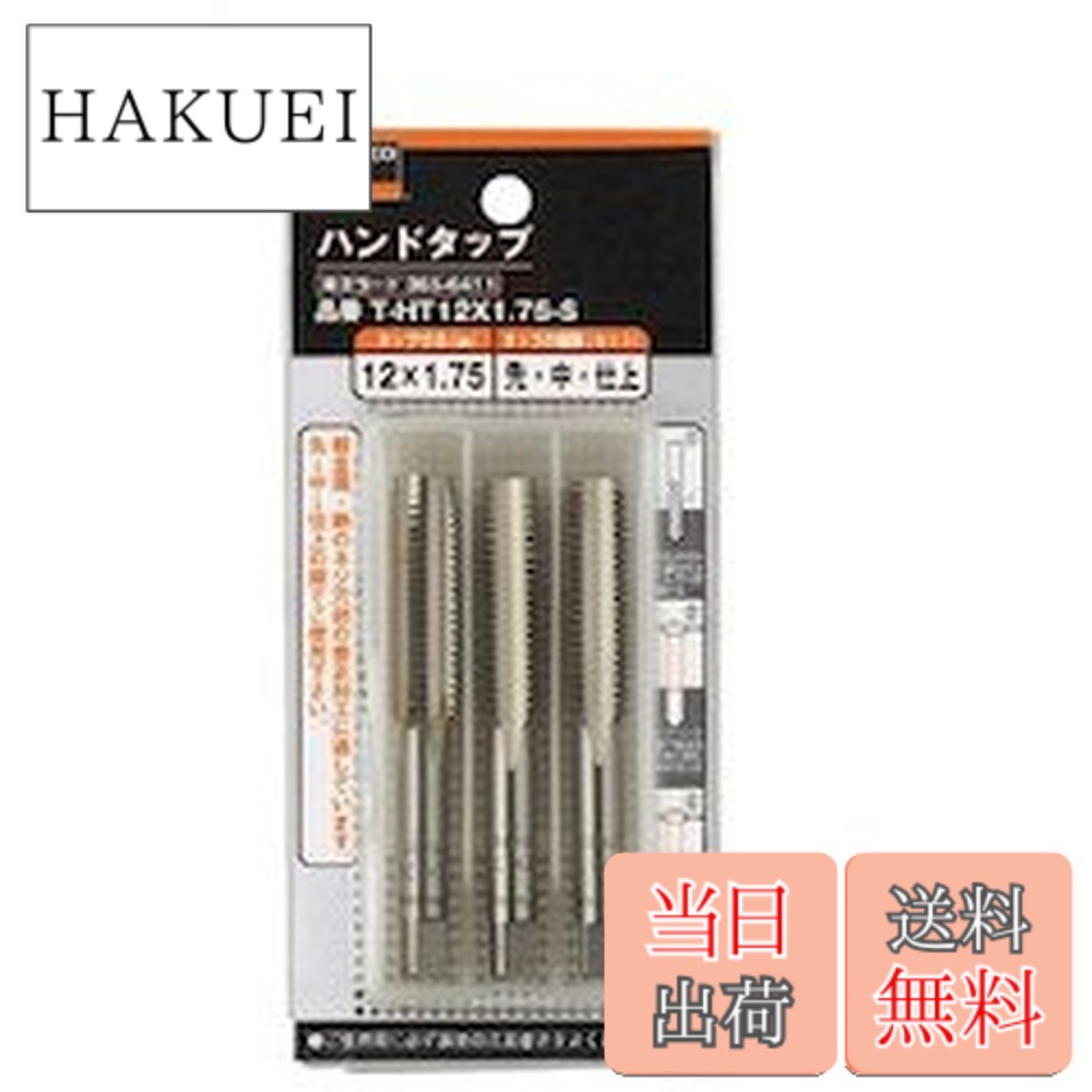 【送料無料】TRUSCO(トラスコ) ハンドタップ(並目) M30x3.5 セット (SKS) T-HT30X3.5-S
