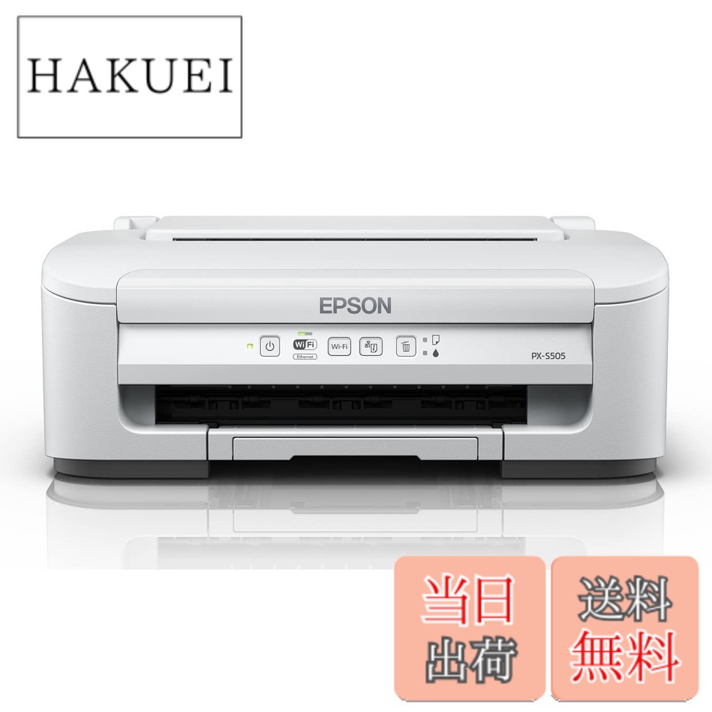 【送料無料】エプソン プリンター A4 インクジェット PX-S505 カラー印刷対応　コンパクト　省スペースデザイン　低コスト導入モデル　無線・有線LAN対応　スマホプリント対応