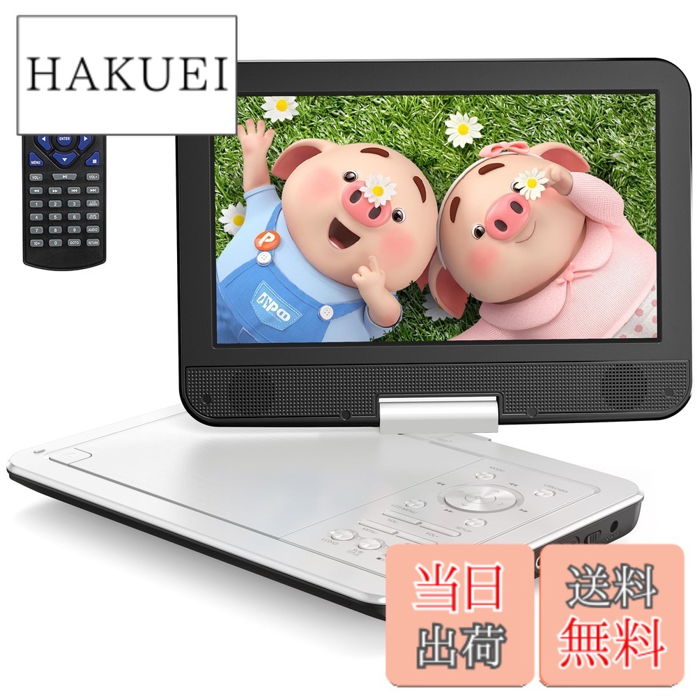 【送料無料】YOTON ポータブルDVDプレーヤー 12.5インチ、10.5インチLCD画面搭載、最大4-6時間の再生が可能な充電式バッテリー内蔵、リージョンフリー対応、メモリー再生機能付き。270度回転可能で、USB/SDカードの同期やTVへの接続にも対応したポータブルカーDVDプレー