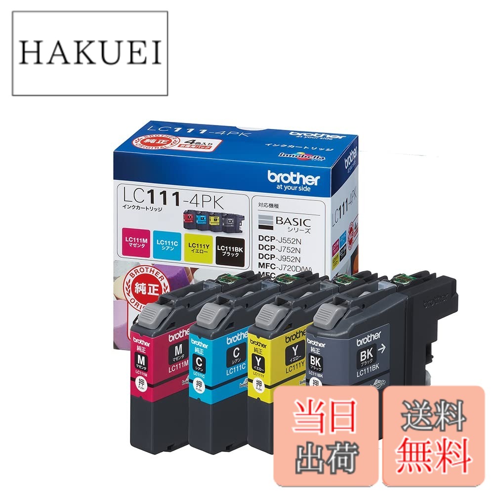 【送料無料】ブラザー工業(Brother Industries)【ブラザー純正】インクカートリッジ4色パック(エコパッケージ) LC111-4PK-E 対応型番:DCP-J957N、DCP-J557N、MFC-J727D/DW 他