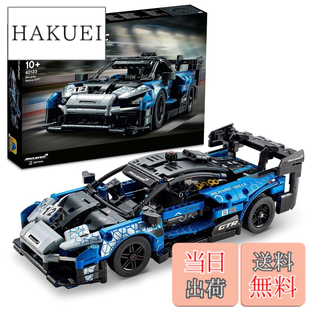 【貨物輸送無料】レゴ(LEGO) 方法 マクラーレン セナ GTR(TM) クリスマス差し上げ物 クリスマス 42123 手あそび 立ちはだかる 差し上げ物 STEM 知育 車 くるま 御坊っちゃん 10歳以上