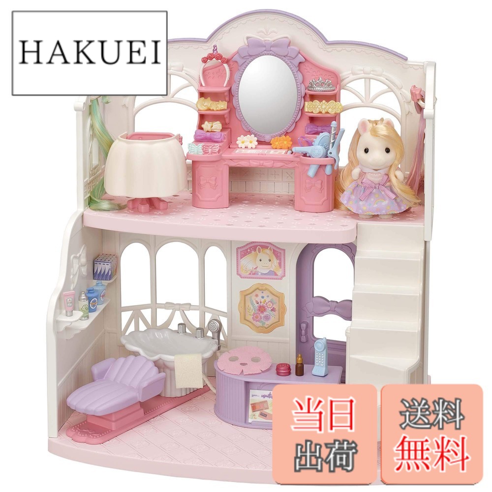 【送料無料】シルバニアファミリー ヘアサロン 【 おしゃれにスタイリング! ビューティーヘアサロン 】 フ-14 STマーク認証 3歳以上 おもちゃ ドールハウス Sylvanian Families エポック社 EPOCH