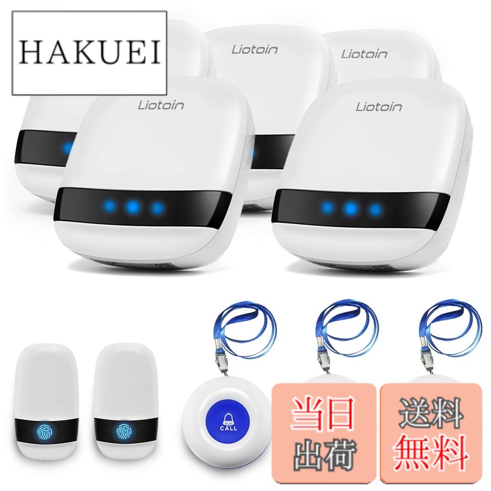 【送料無料】LIOTOIN 呼び出しベル ワイヤレス 介護 ナースコール 家庭用 介護 ブザー 呼び出しボタン 警報 システム 呼び鈴 看護 5受信機＆5発信機