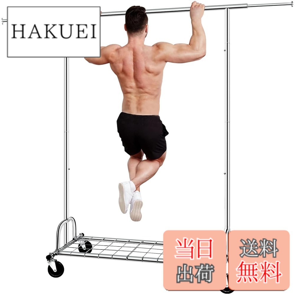 【送料無料】SPECILITE パイプハンガーラック 耐荷重217kg 大容量 幅130~190cm 頑丈なメタル 折り畳める 幅、高さ伸縮 組み立て簡単 衣類収納 キャスターと棚付き シルバー｜HAKUEI