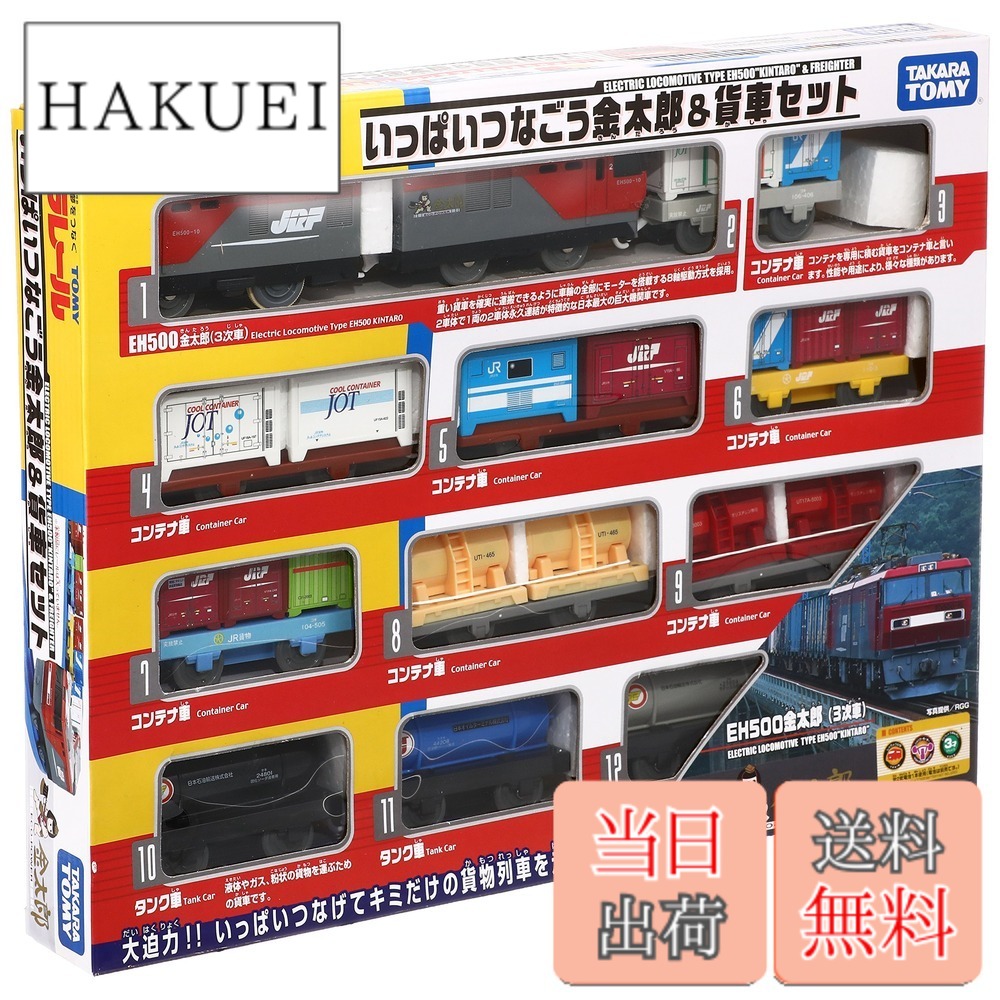 【送料無料】タカラトミー(TAKARA TOMY) プラレール いっぱいつなごう 金太郎&貨車セット 4,298円