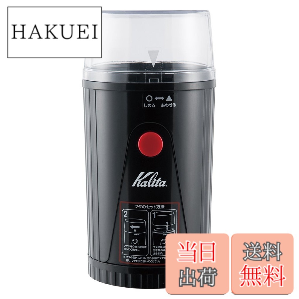 【送料無料】Kalita イージーカットミル コーヒーミル EG-45