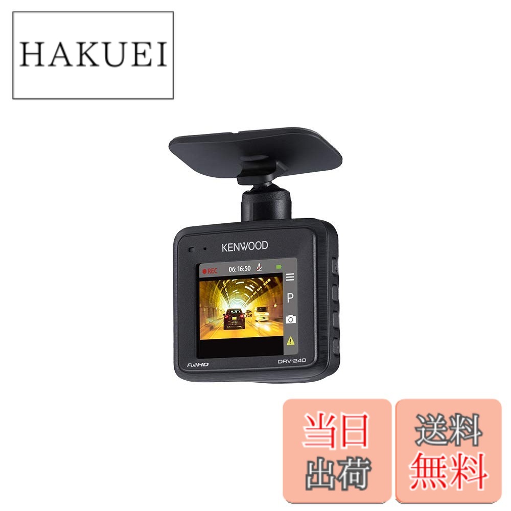 【送料無料】KENWOOD(ケンウッド) DRV-240 ケンウッドドライブレコーダー DRV-240