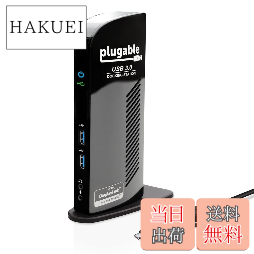 【送料無料】Plugable USB3.0 / USB-C 用ドッキングステーション 縦置き Windows および Mac 用 - デュアルモニター HDMI DVI VGA ポート ギガビット イーサネット USB3.0 ポートx2 USB 2.0 ポートx4 音声入出力|HAKUEI