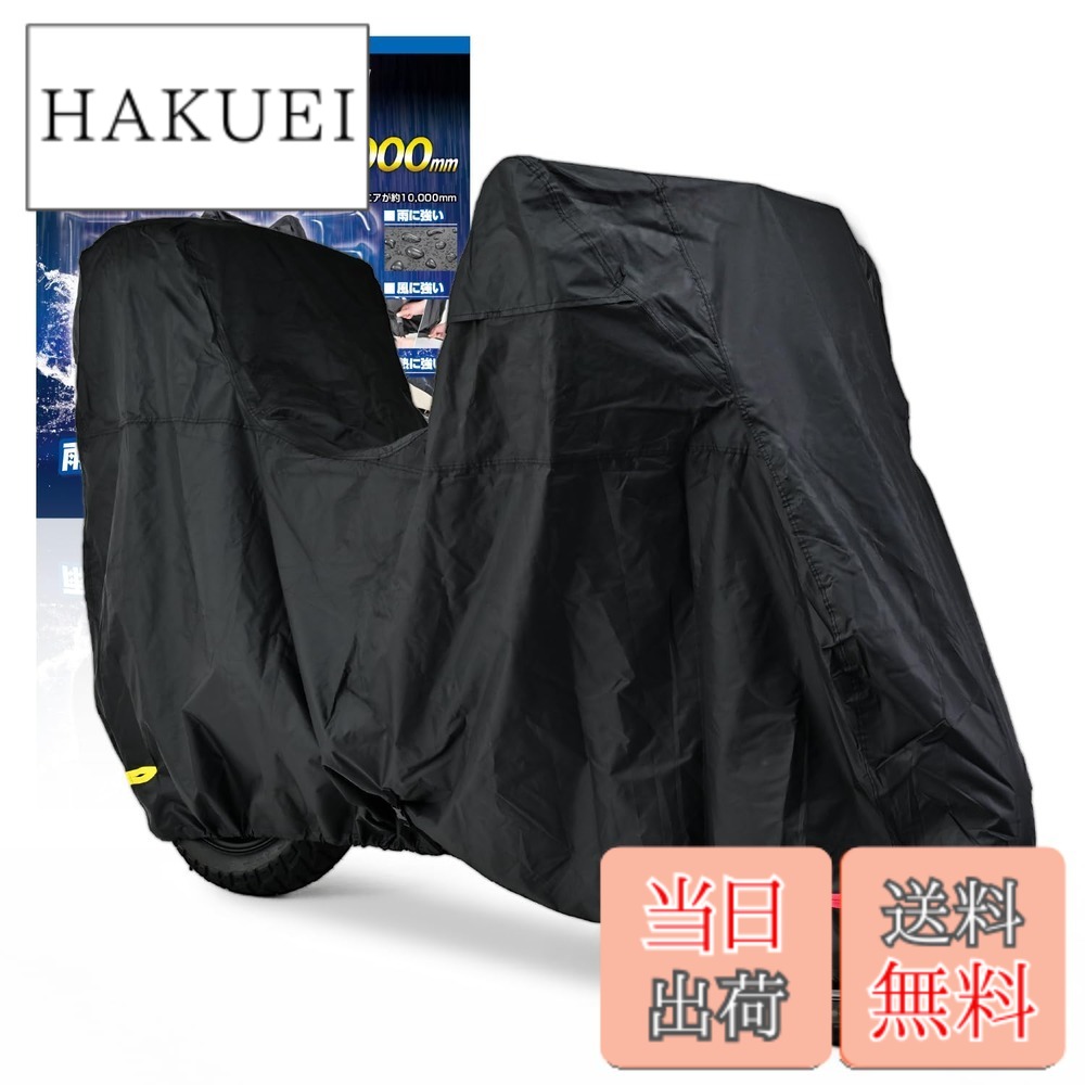 【送料無料】デイトナ(Daytona) バイクカバー 125cc 250cc 400cc(ボックス対応) 耐水圧20,000mm 湿気対策 耐熱 ブラックカバーWRLite Lサイズ 97948 6,624円