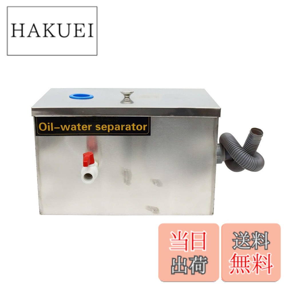 【送料無料】INTBUYING グリーストラップ SUS304ステンレススチール製 パイプ流入床置型 シンク下設置型グリース阻集器 自宅用 業務用 (400X250X250)