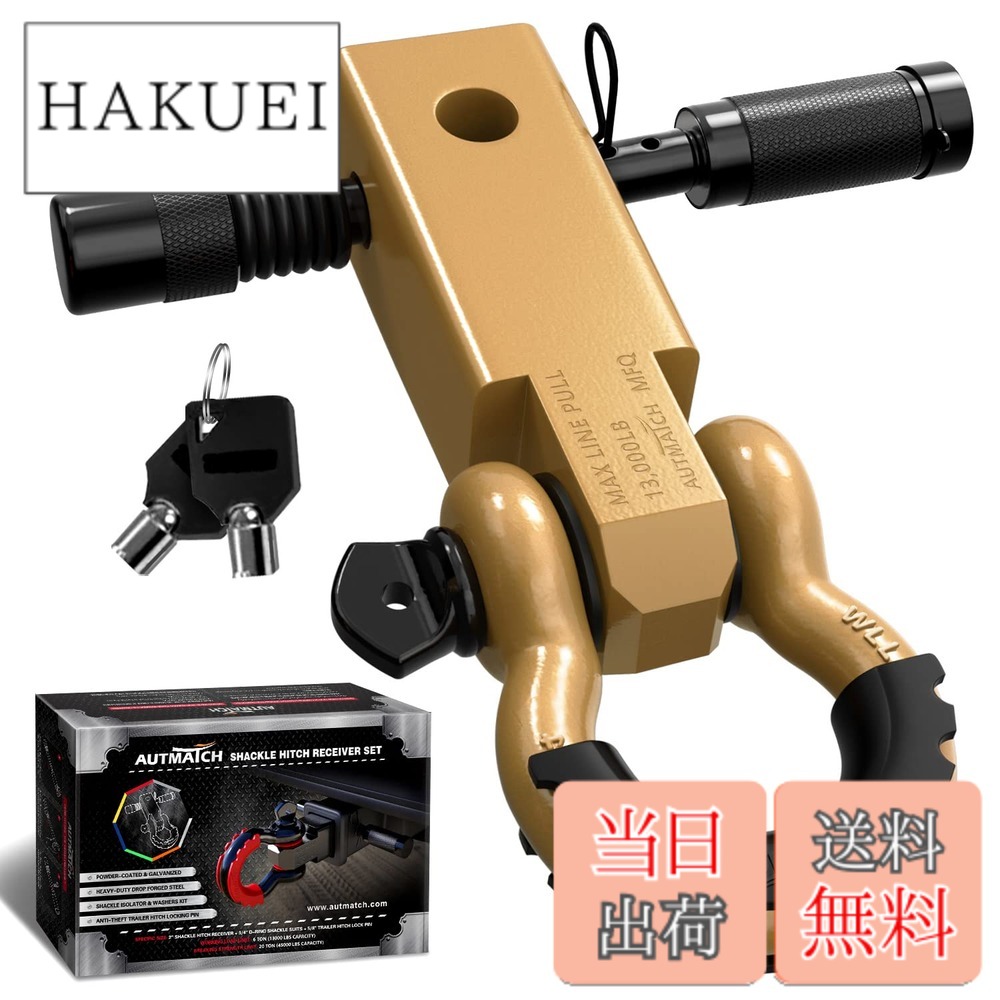 【送料無料】AUTMATCH シャックルヒッチレシーバー 5.08センチ 1.905センチDリングシャックルと1.587センチトレーラーヒッチロックピン付き、破壊強度20,412キログラムの頑丈な車両回収用レシーバーキット、 シャックルヒッチレシーバーとヒッチロックピン ゴールド