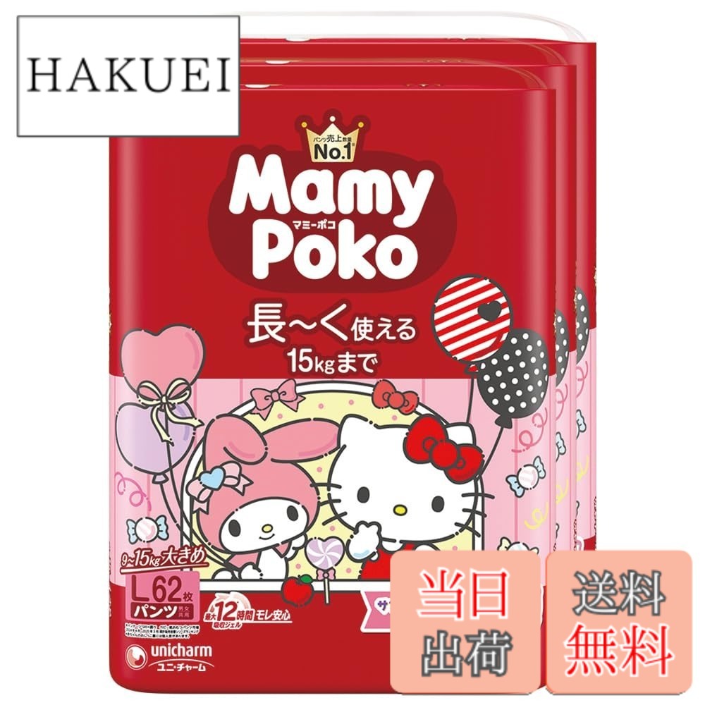 【貨物輸送無料】【ズボン下 L大いさ】マミーポコ ズボン下 サンリオキャラクターズデザイン オムツ（9~15kg）186枚（62枚x3）［容れもの品］