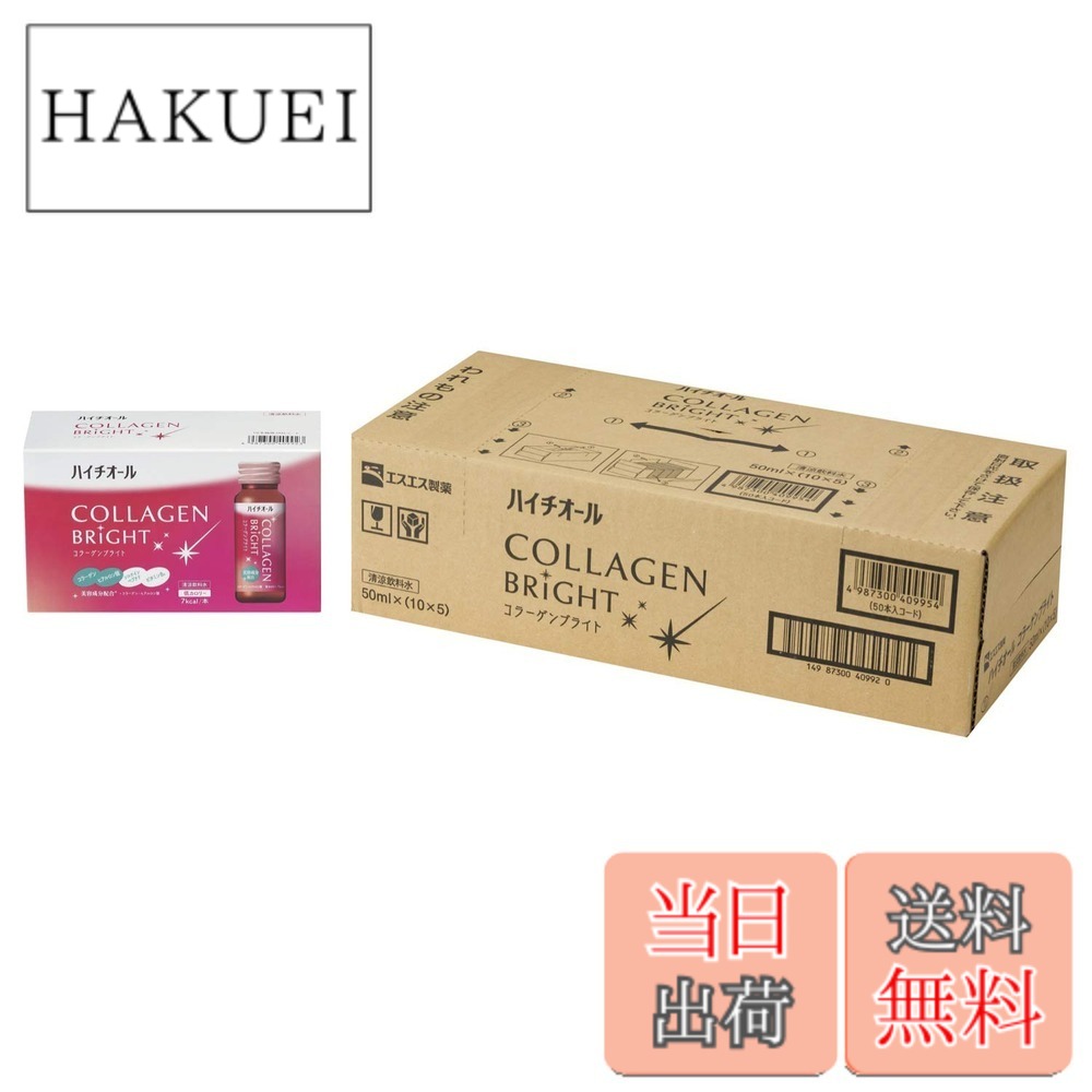 【貨物輸送無料】ハイチ櫂 コラーゲンブライト50mlx50本(容れもの) コラーゲン 美容構成要素 コラーゲンペプチド ヒアルロン酸 ヴィタミンB6 コラーゲンドリンク 美容ドリンク エスエス製薬【役立つこと性見せびらかす食料雑貨類】 ダイエット・健康-サプリメント