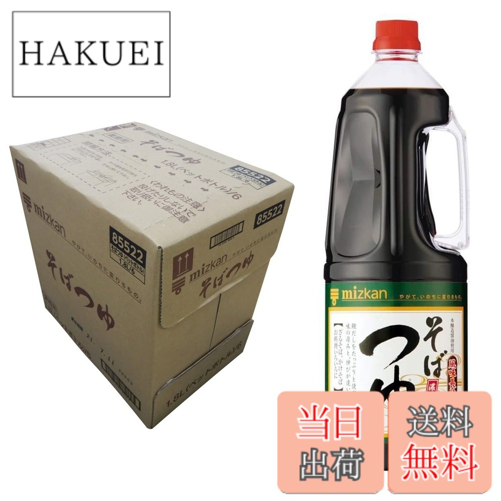 【送料無料】ミツカン そばつゆ(ペットボトル) 1.8Lx6本入り｜HAKUEI