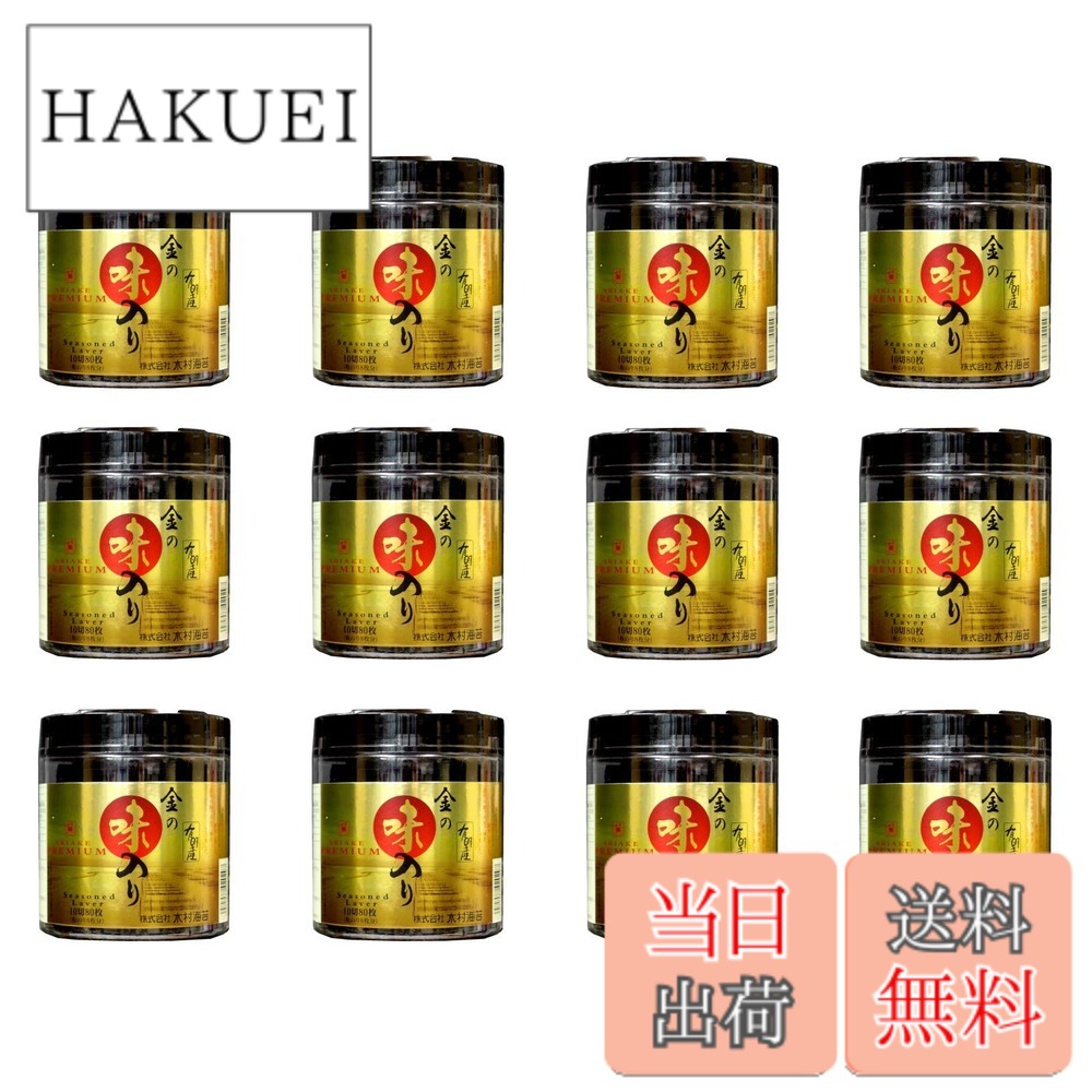 【送料無料】木村海苔 かに印 初摘み 有明海苔使用 味付けのり 味のり【 有明プレミアム 金の味のり (10切 60枚入) 】x 12set( 1ケースまとめ売り )|HAKUEI