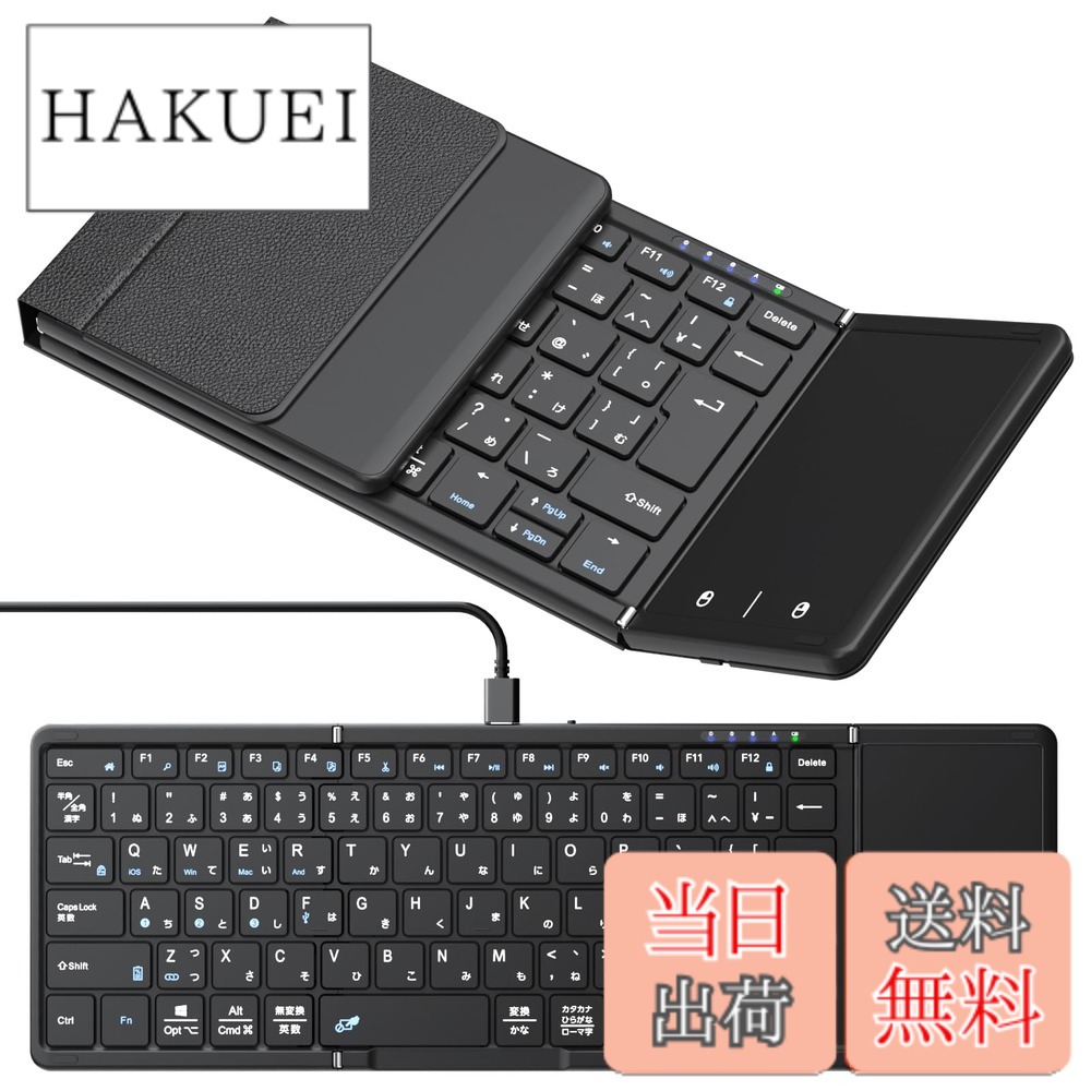 【貨物輸送無料】【最新型】Omikamo 鍵盤 無線電話 折り畳み式 ipad鍵盤 Bluetooth タッチパッド付き添い人 日本語割りつける 有線＆無線電話両用 決定づけるShift足懸かり/L型Enter足懸かり積み上げる フルサイズ 4台デバイスうつり変わり Android/Win/Mac/iOS/Google相応う Type-C申し受ける式 マイコン コンパク