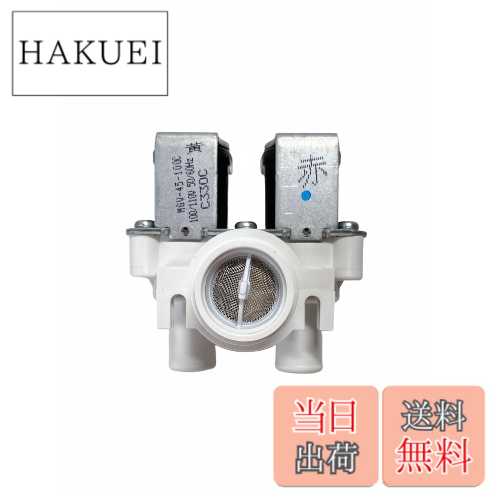 【貨物輸送無料】日立 HITACHI BW-8GV 030 洗い濯ぎ機用水弁