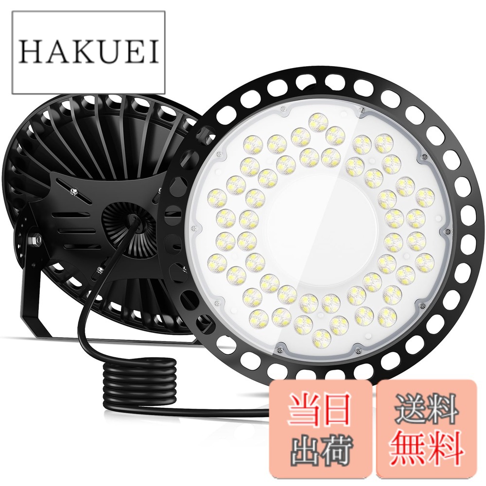 【送料無料】TANKAO led投光器 投光器 高天井灯 LED高天井照明 200W 防水 100V 高輝度 35000lm 6500K 昼白色 UFO型 IP66 ハイベイライト 85-220V ガレージライト 掲示板 体育館 展覧会 駐車場 運動場 工場 倉庫 車庫 高天井用 天井吊り用 屋内 屋外 プラグ付 2m配線 PSE|HAKUEI