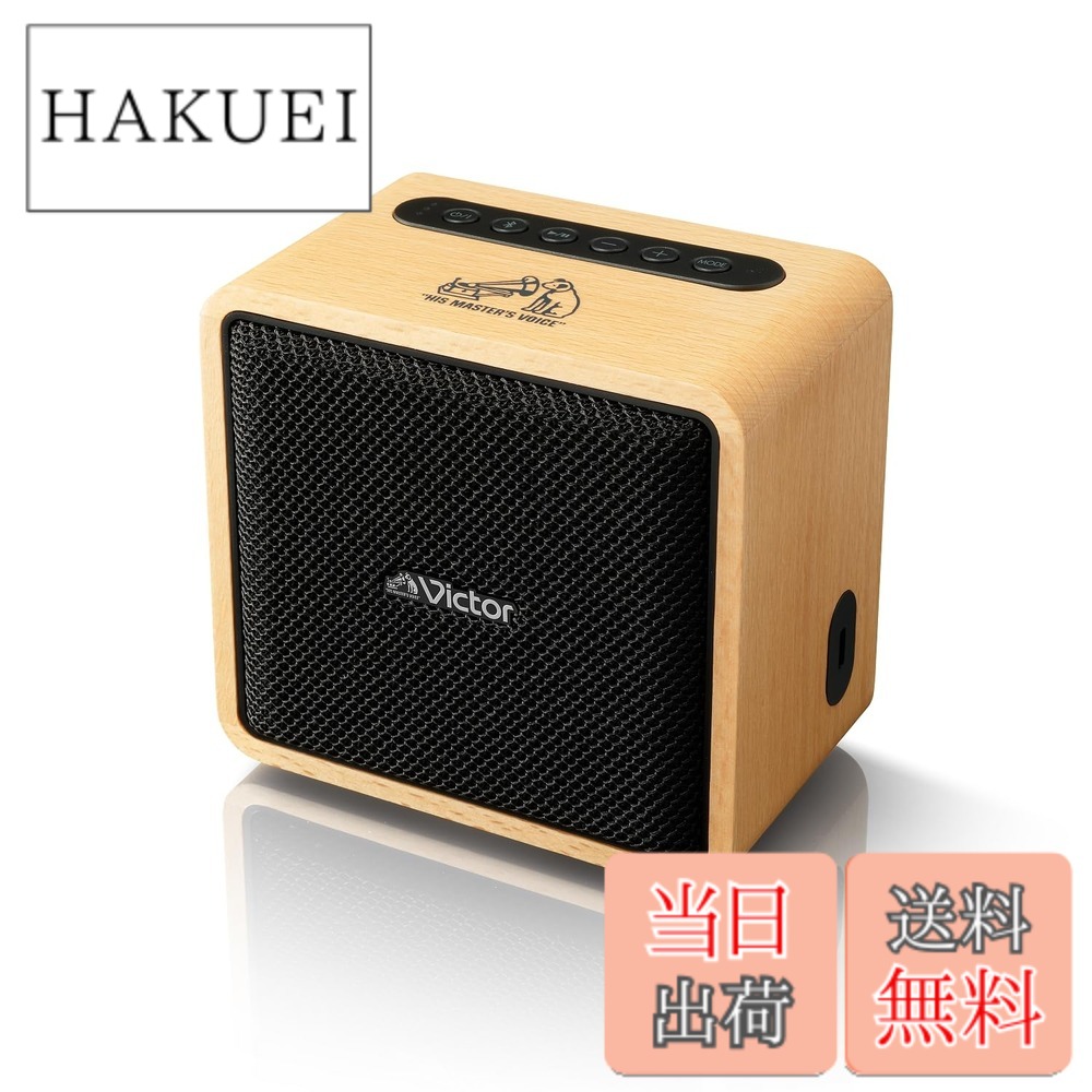 【貨物輸送無料】JVCケンウッド Victor SP-WM01BT Bluetooth 金棒引き 小型 最大限度12第四次元生まれ変わり ステレオペアリング 携帯型金棒引き 最終生産物10W USB-C申し受ける 木材ひな型