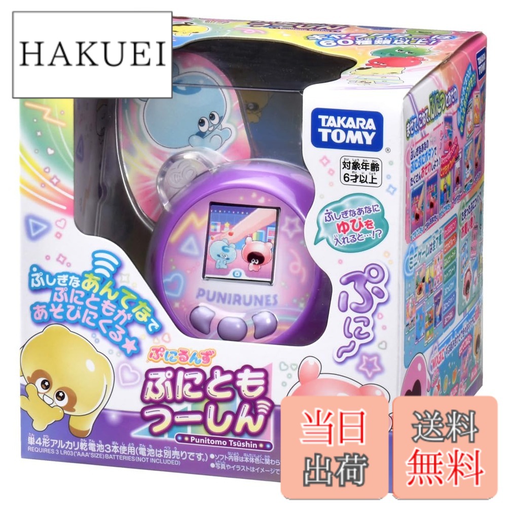 【貨物輸送無料】タカラトミー(TAKARA TOMY) ぷにるんず ぷにともつーしん パープル