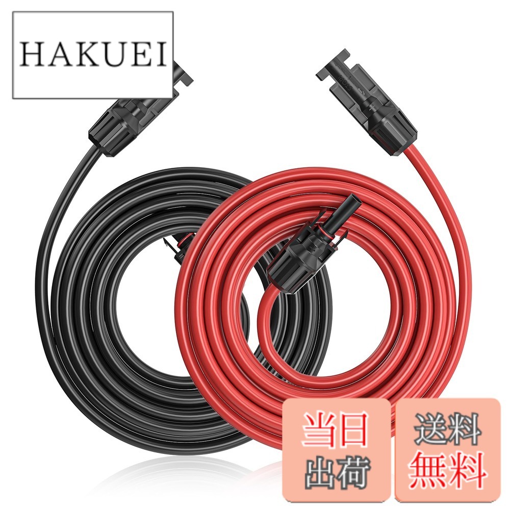 【送料無料】Cleqee 12AWG 20m ソーラーコネクターケーブル 延長ケーブル ソーラーパネル並列接続 太陽光パネル用 IP67防水 2本セット T10083-20M｜HAKUEI