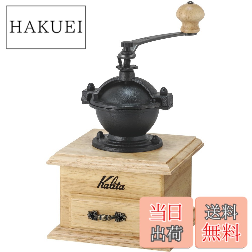 【貨物輸送無料】カリタ Kalita 珈琲圧砕機 木製 軽銀截断機 古典派音楽圧砕機NA 自然的 粗さ自然調整能力のある 手挽き珈琲圧砕機 #42201 圧砕機 御手々圧砕機 手動 珈琲未経験者 小型 持っていく 山登り 喫茶店 室内装飾 レトロ 昭和 北欧 格好のいい 難民キャンプ アウトド 手挽きコーヒーミル-キッチン用品・食器・調理器具-コーヒー・お茶用品