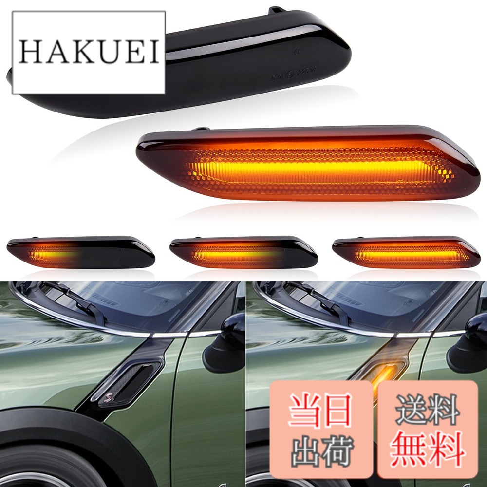 【送料無料】POPMOTORZ R61 R60 LED サイドマーカー ウインカー B-M-Wミニ用 クロスオーバー カントリーマン ペースマン ファイバーLED 流れて光る シーケンシャル B-M-W Mini フロントサイドマーカー スモークレンズ