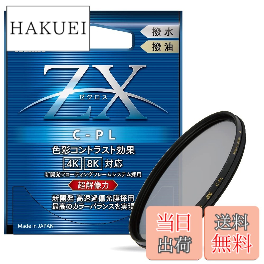 【送料無料】Kenko PLフィルター ZX サーキュラーPL 82mm 高透過偏光膜採用 撥水・撥油コーティング フローティングフレームシステム 542828｜HAKUEI