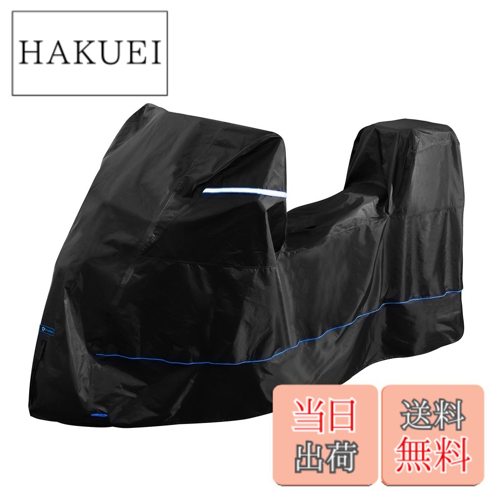 【送料無料】FENRIR 420D 230CM ブラック トバイクカバー バイク カバー 高機能防水 耐熱 撥水 UVカット 丈夫な厚手生地 盗難 風飛び防止 バイクカバー 車体カバー 収納バッグ付 レインカバー ーとの互換性ありアドベンチャー ツアラー デュアルスポーツ スポーツツアラ｜HAKUEI