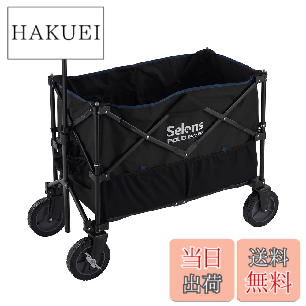【送料無料】Selens キャリーワゴン 折りたたみキャリーカート 耐荷重100kg 大容量 3/8ネジ付き ブームアームなど装着 アウトドア 4輪 特大 タイヤ 撮影機材に収納 運動会 キャンプ｜HAKUEI