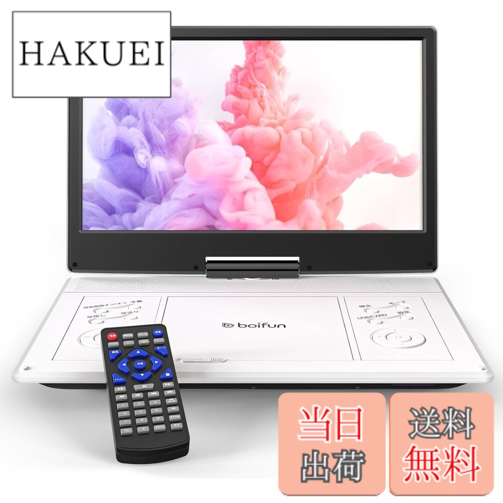 【貨物輸送無料】【2026強化因子版・14.1in大画面・2年】 携帯型ヴィデオディスク電気蓄音機 15.9型 BOIFUN シーディー/dvd電気蓄音機 携帯型 車載用 1366*768 液晶 大静電容量乾電池 6第四次元超長生まれ変わり ロバート・エドワード・リージョン無償性 TV同期調整生まれ変わり 270°回転させる180°ひっくり返す CPRM相応う レジューム役立つこと CD/USB/