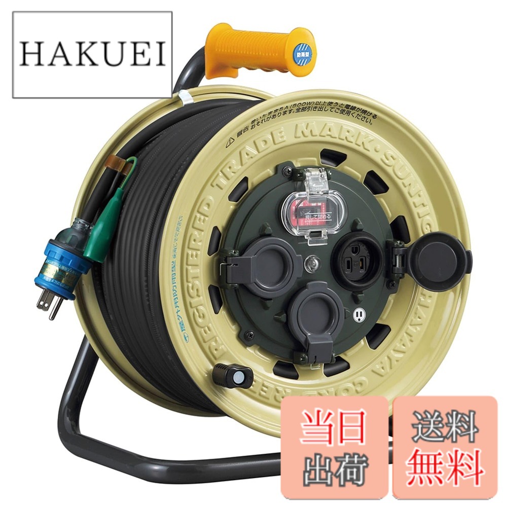 【送料無料】ハタヤ (HATAYA) コードリール 屋外用 (防雨型) 100V型 コード30m 太さ3.5 漏電遮断器 接地付 安全防雨構造設計 (IP55) 極太ケーブル仕様 コンセント3個 コンセント防雨キャップ パイロットランプ内蔵 防泥カバー 家庭用 工場用 建設現場 サンタイガーレイ｜HAKUEI