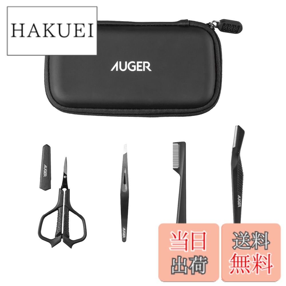 【貨物輸送無料】AUGER アイブローキット 車寄せ付き添い人 まゆ根 マユ オシャレハサミ ピンセット シェービングなめし革 アイブローコーム HC2314 色：黒いこと