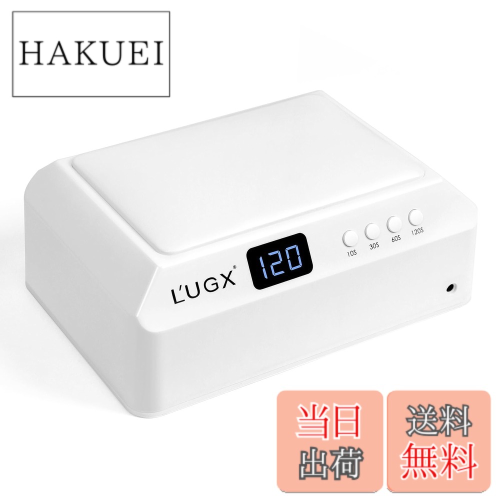 【貨物輸送無料】L\u0027UGX LED \u0026 UV ネイルライト 72W ジェルネイル 点火装置 uv点火装置 レジン用 固くなる点火装置 労働者階級用 高速道路固くなる点火装置 四上がり段タイマー 色：白いこと