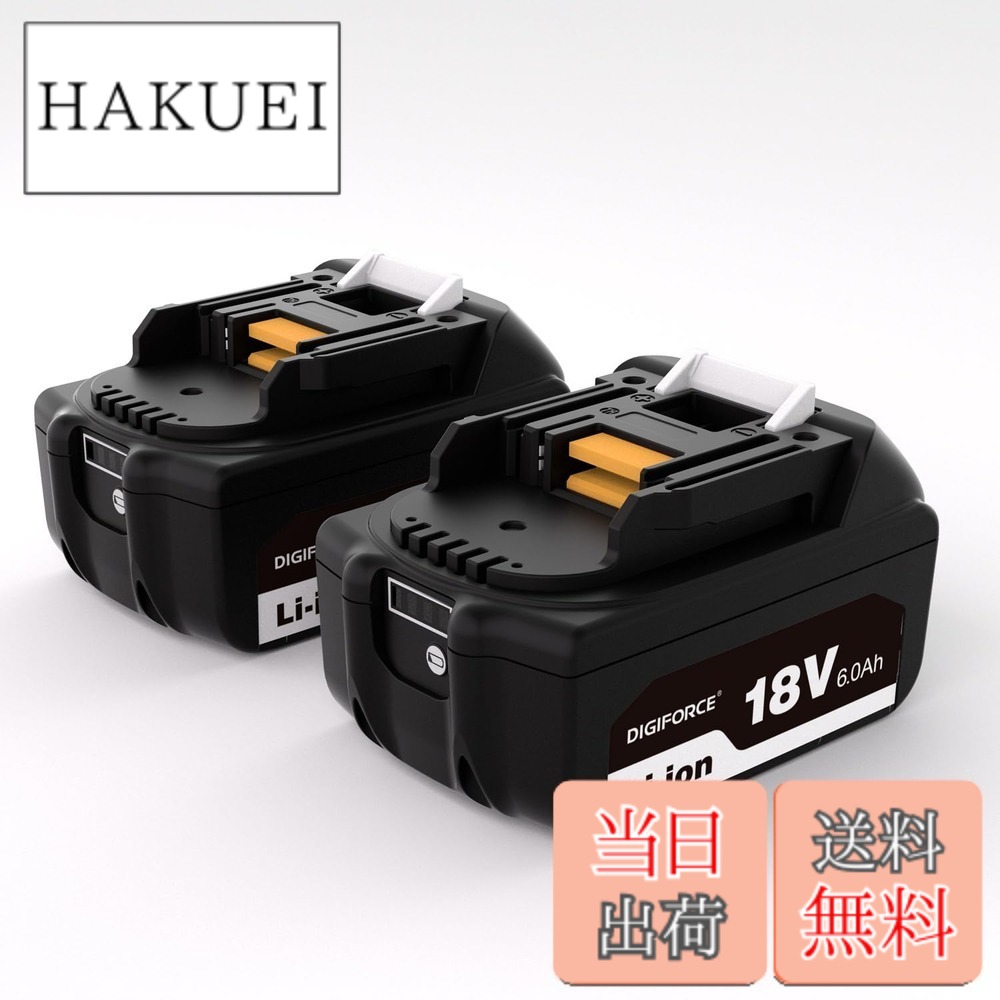 【送料無料】DIGIFORCE マキタ 18V/10.8V/14.4V/40V バッテリー 互換 BL1860B/BL1830B/BL1030B/BL1460B 10.0h/6.0Ah/3.0Ah 日本メーカー 大容量 掃除機 電動工具用 色：ブラック、サイズ：【2個セット】｜HAKUEI