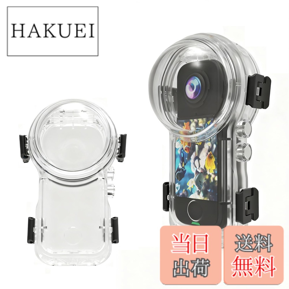 【送料無料】insta360 x4 Air見えない潜水ケース 360&deg;シームレス撮影 防水深さ50M 輸入PC+ARコーティングレンズ 傷防止 耐圧性、防塵、落下防止 傷に強い 取付け簡単 曇り止め 指紋防止 色：insta360 X4 Airマグネット式クイックリリースフルステルスダイビングケース｜HAKUEI