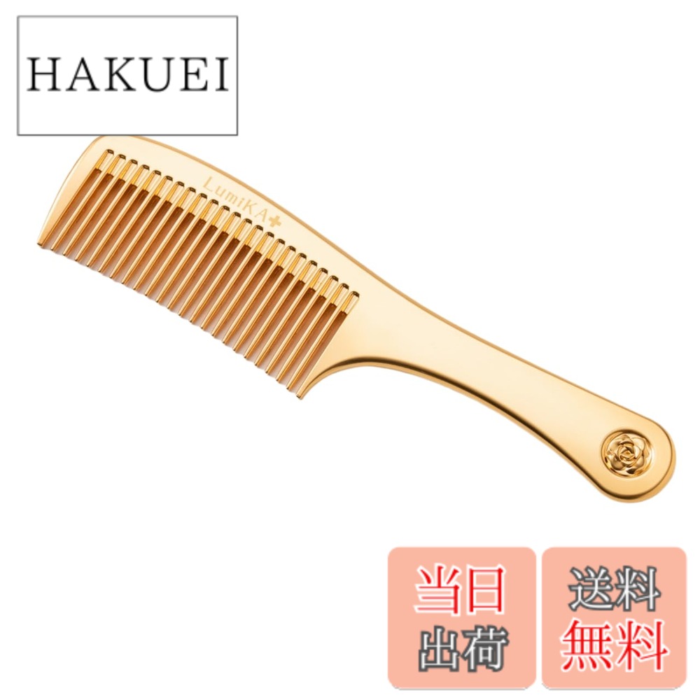 【貨物輸送無料】LumiKA+ ルミカプラス プラチナローズコームゴールド ヘアコーム 24金 静電気散らばる 日本製 MADE IN JAPAN 色：ゴールド、大きさ：18.4珊 x 4.5珊