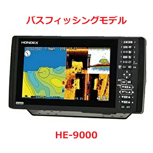 ホンデックス HONDEX プロッタ魚探 HE-9000 振りまわす子TD802属する 9型広々とした液晶積み上げる バスフィッシングモデル 偏光黒眼鏡相応う